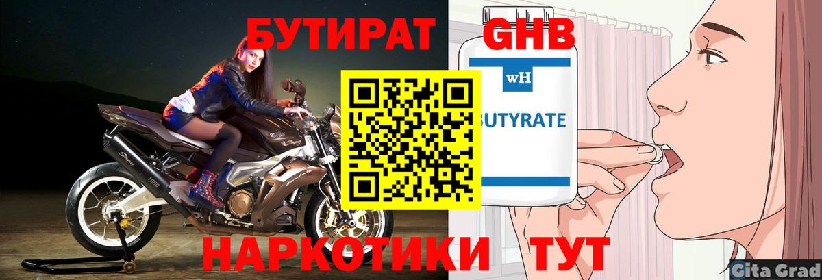 Менделеевск  БУТИРАТ 99%  БУТИРАТ  Вход с VPN 