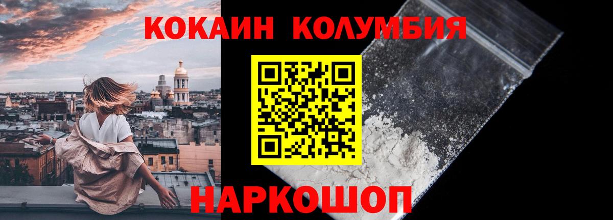Cocaine 97%  Вход с VPN  Менделеевск  КОКАИН Перу 