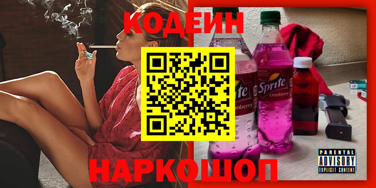 Менделеевск  Codein напиток Lean (лин)  Codein напиток Lean (лин)  Вход с VPN 