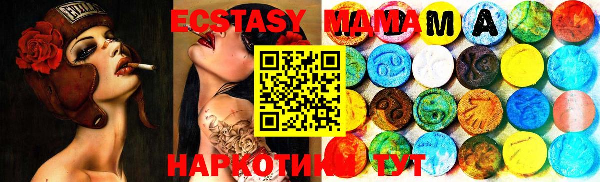 ЭКСТАЗИ 280 MDMA Менделеевск