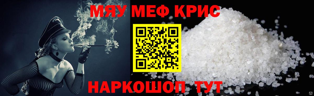 Меф кристаллы Менделеевск