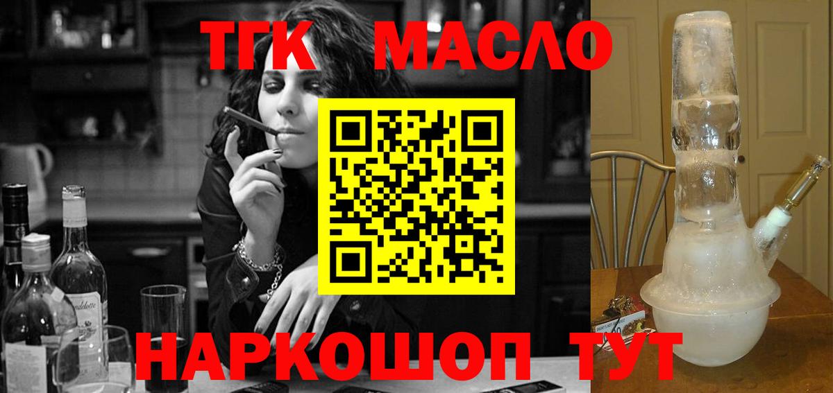 ТГК концентрат  Вход с VPN  Менделеевск 